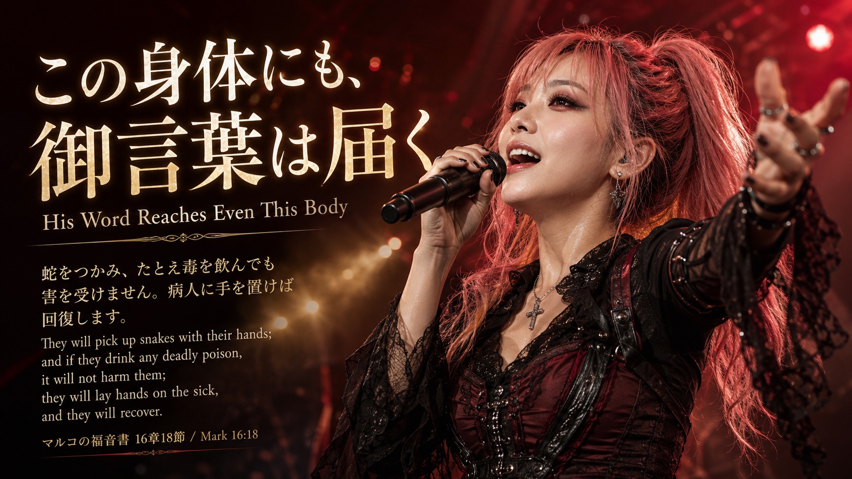 『この身体にも、御言葉は届く / God’s Word Reaches This Body Too』English below👇️ の投稿画像